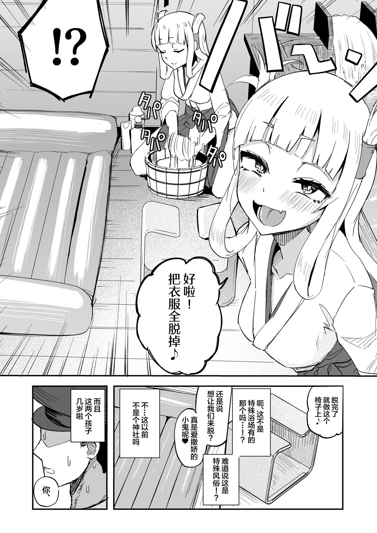 Futanari Futago Miko Tamahou-chan to Tamaran-chan page 6 full