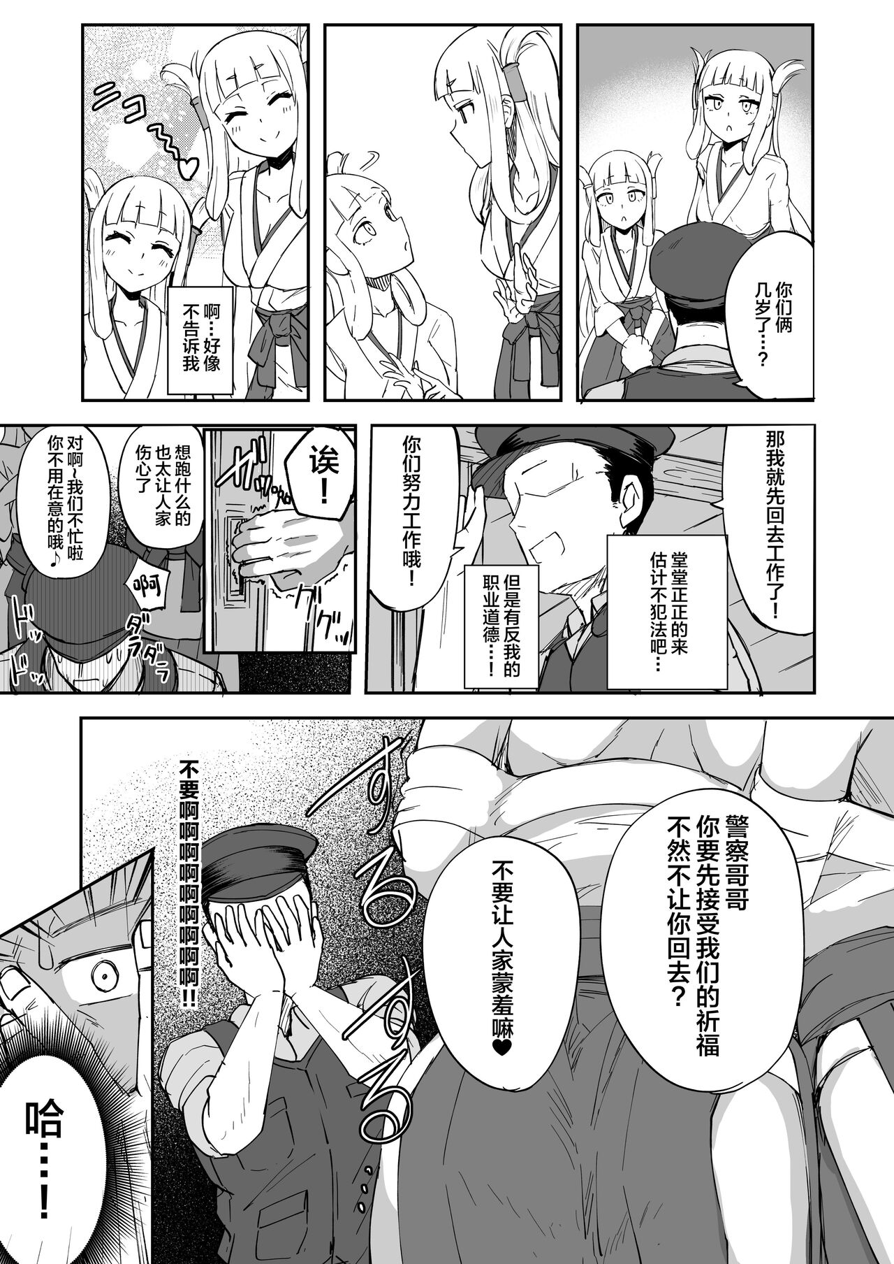 Futanari Futago Miko Tamahou-chan to Tamaran-chan page 7 full
