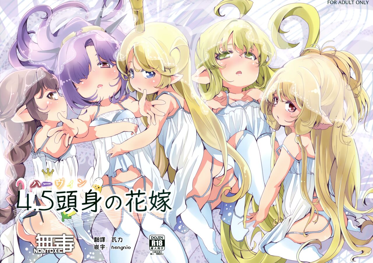 4.5-toshin no Hanayome page 1 full