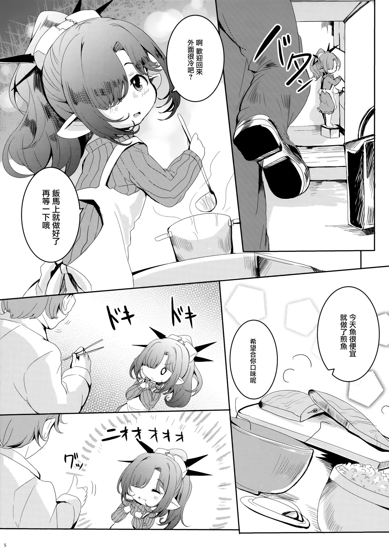 4.5-toshin no Hanayome page 6 full