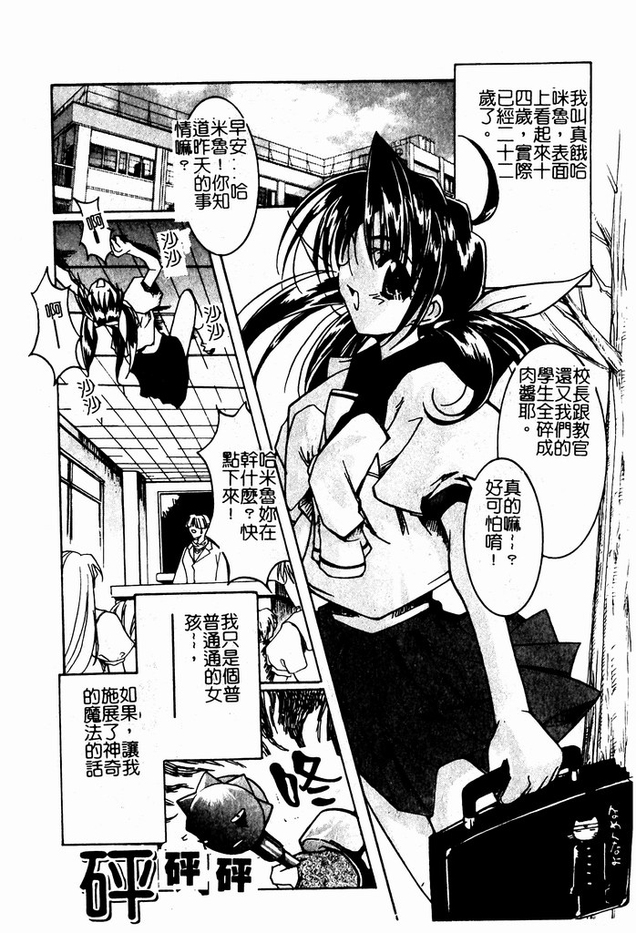 Gotai Choo Manzoku page 8 full