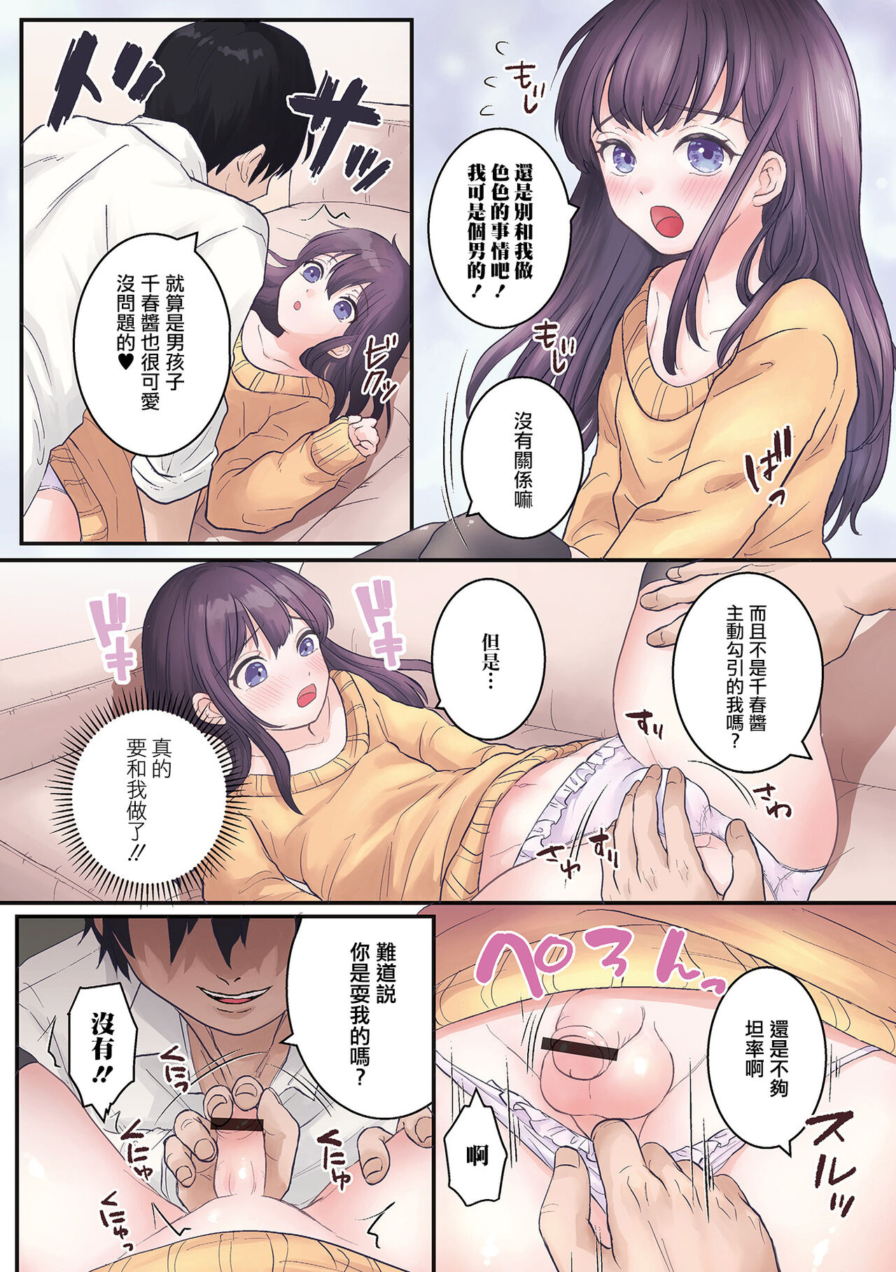 Otomari Otokonoko Zecchou Ichiya page 3 full