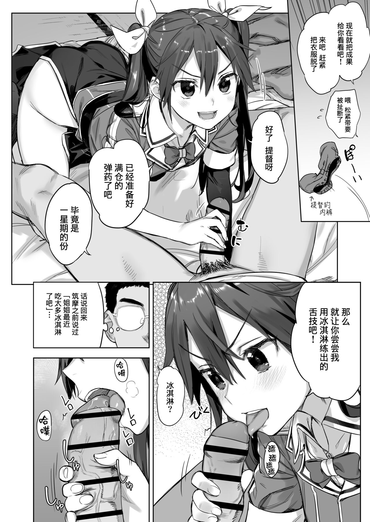 Teitoku Wagahai to Yasen de Jissen ja page 4 full