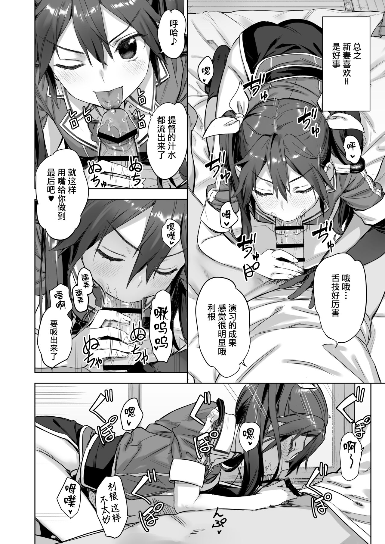 Teitoku Wagahai to Yasen de Jissen ja page 6 full