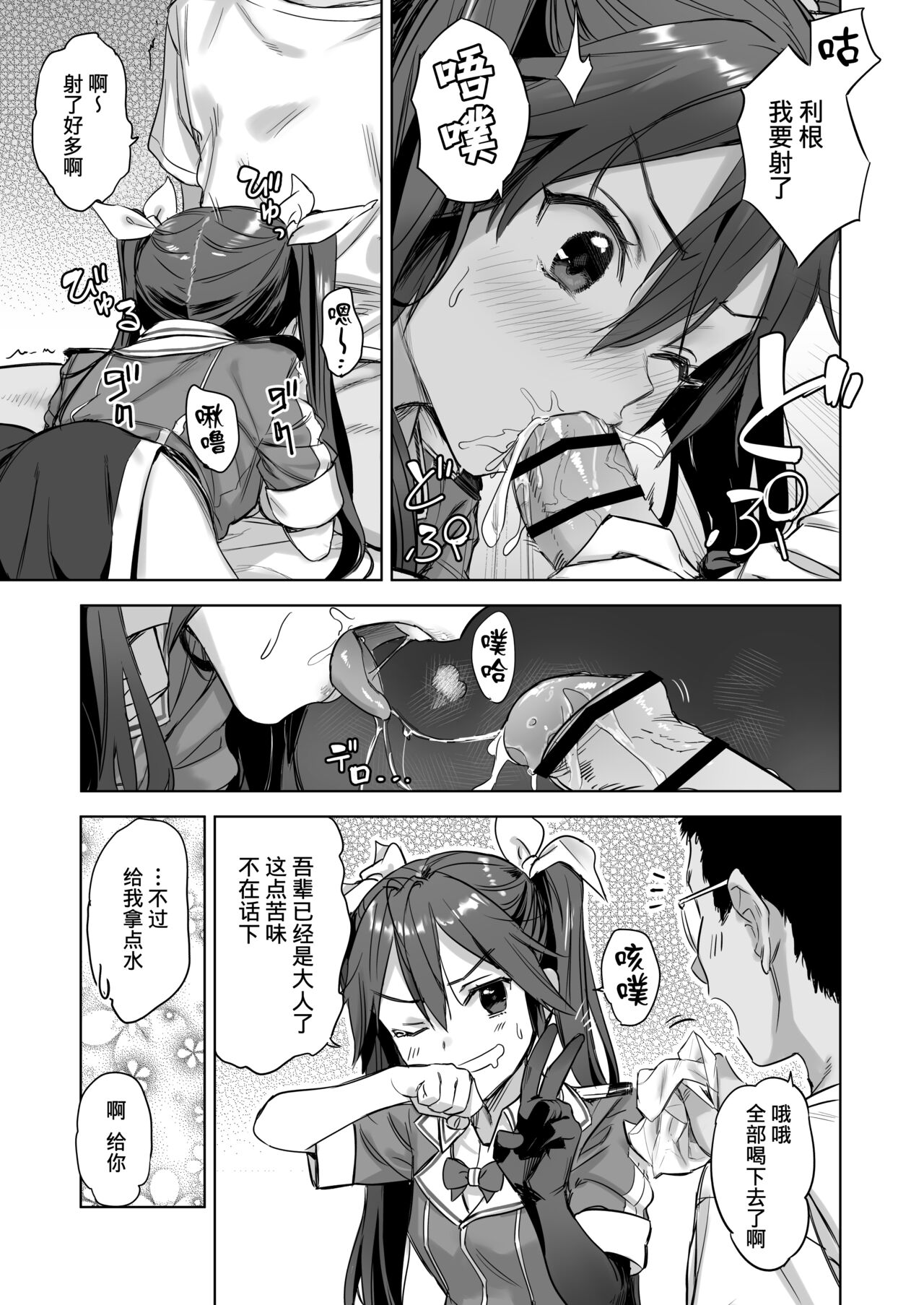 Teitoku Wagahai to Yasen de Jissen ja page 7 full