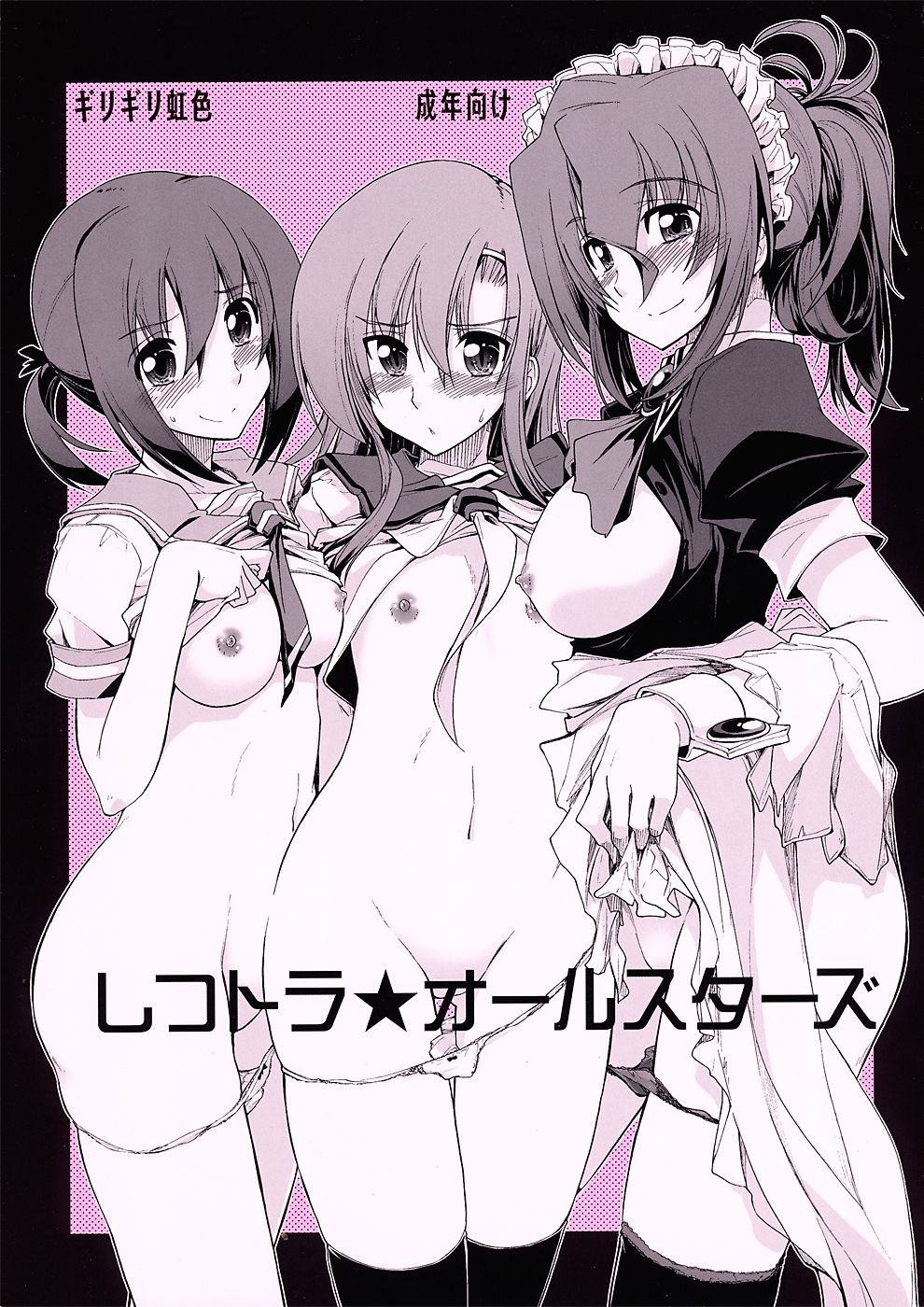 ShitsuTora All Stars page 1 full