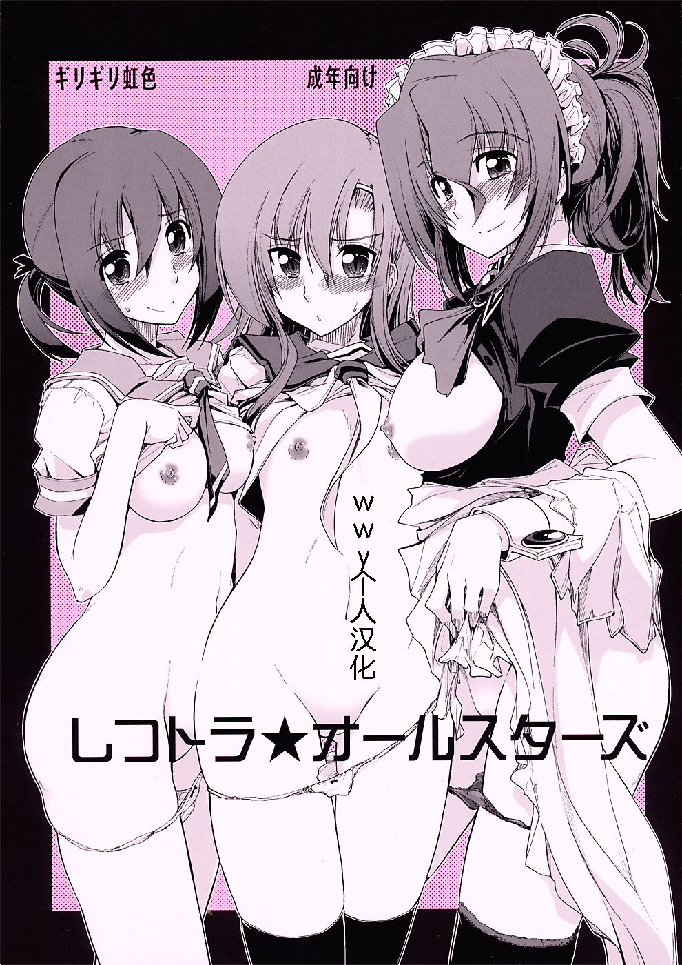 ShitsuTora All Stars page 2 full