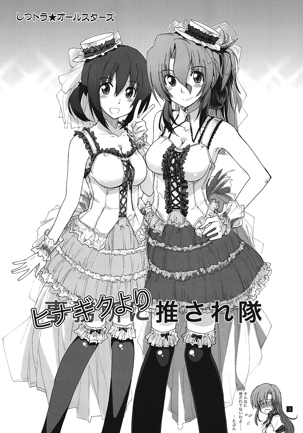 ShitsuTora All Stars page 3 full