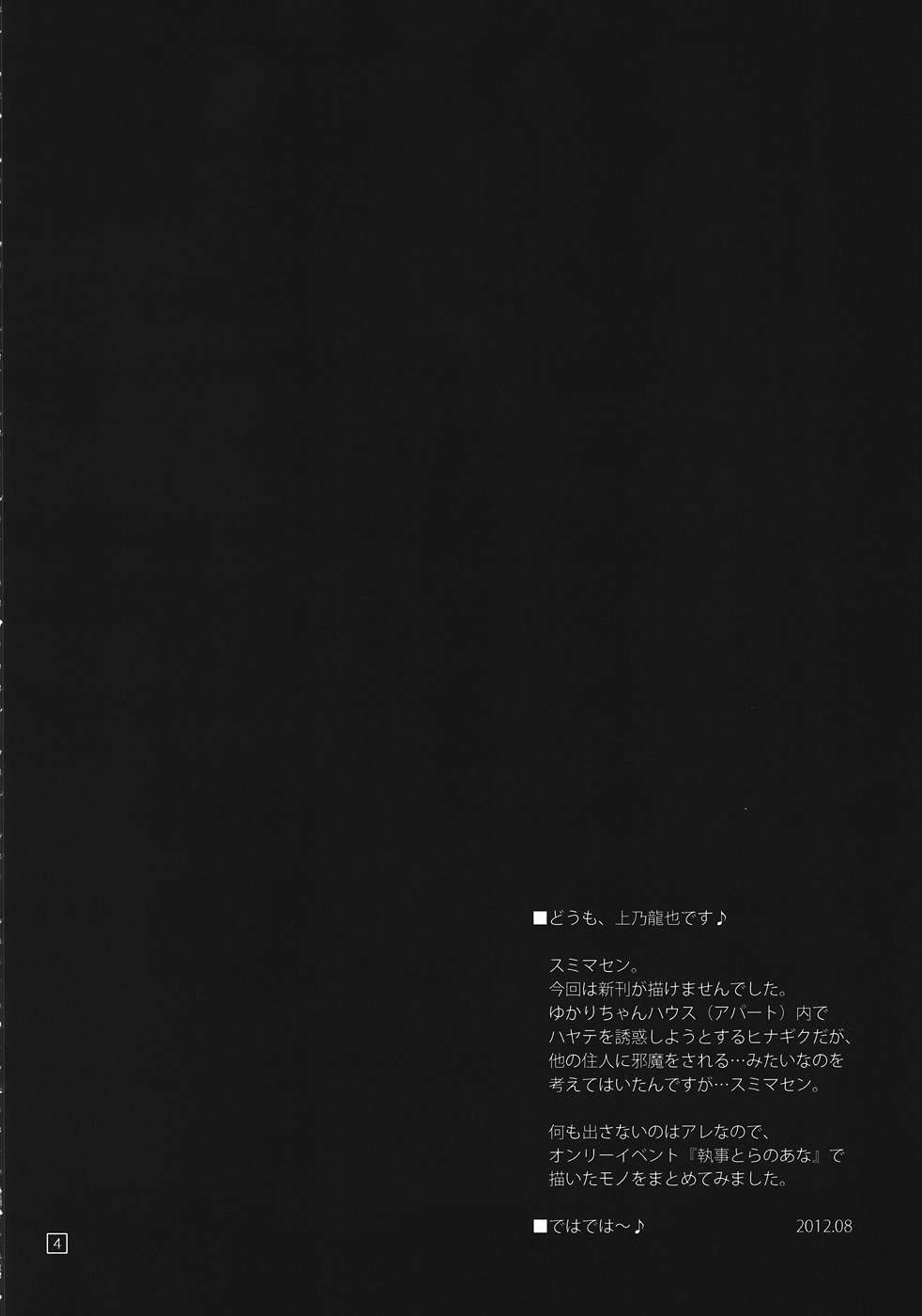 ShitsuTora All Stars page 4 full