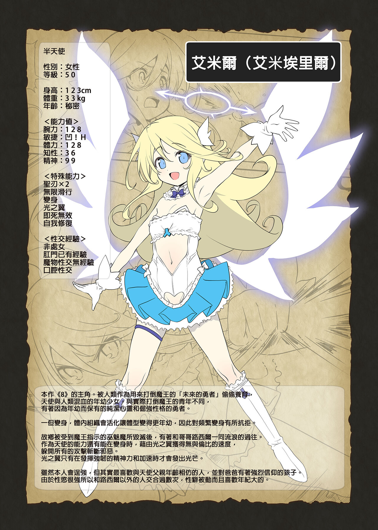 Makoto ni zannen desu ga bouken no sho 8 wa kiete shimaimashita. | 真是非常抱歉，冒險之書8被消滅了。 page 8 full