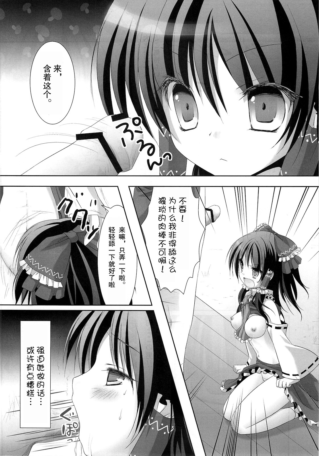 Tsuya Miko☆Reimu-san page 10 full