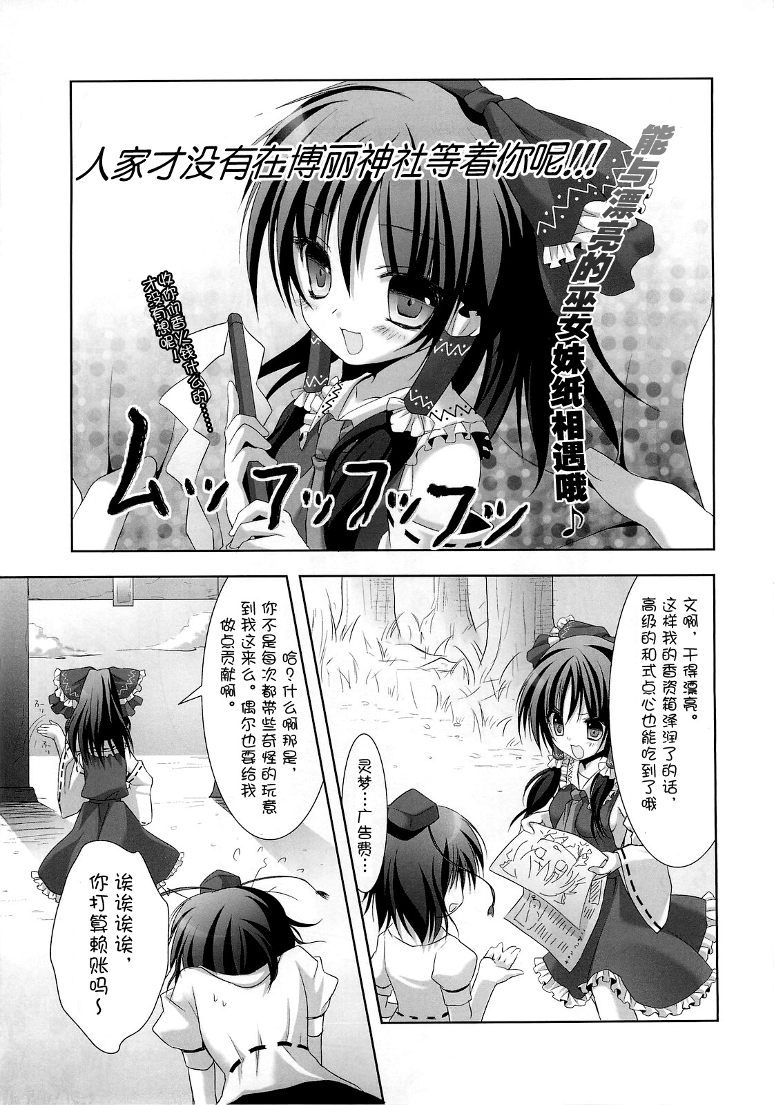 Tsuya Miko☆Reimu-san page 5 full