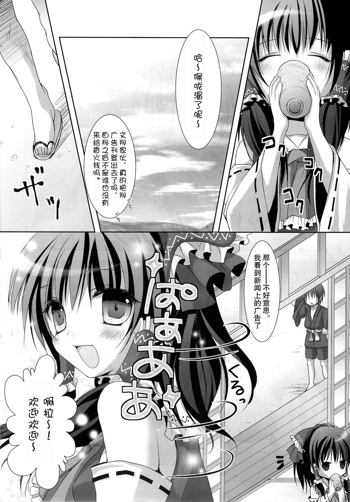 Tsuya Miko☆Reimu-san page 6 full