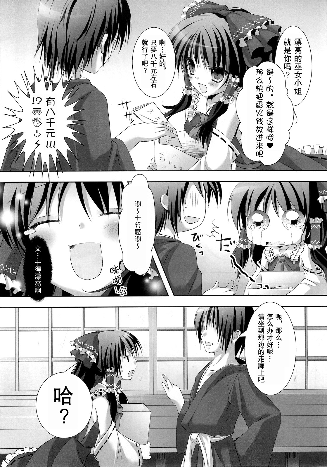 Tsuya Miko☆Reimu-san page 7 full