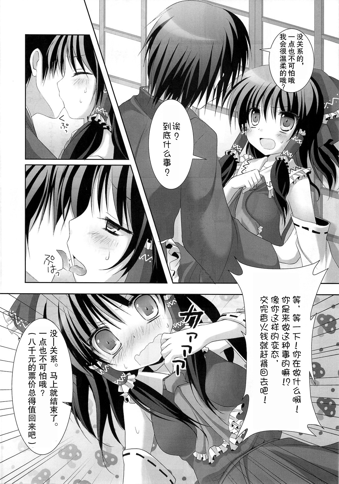 Tsuya Miko☆Reimu-san page 8 full