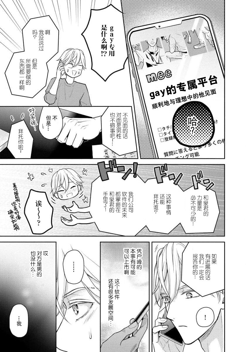 Unmei dakedo Aiirenai | 冤家路窄 1-3 page 10 full