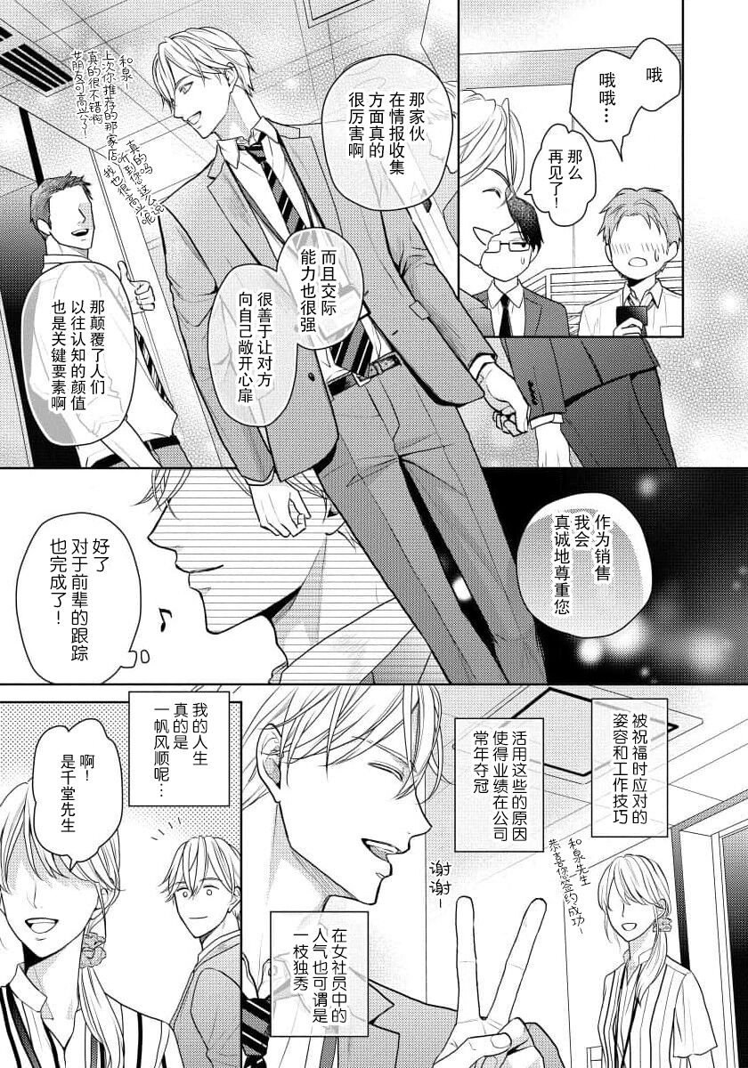 Unmei dakedo Aiirenai | 冤家路窄 1-3 page 4 full