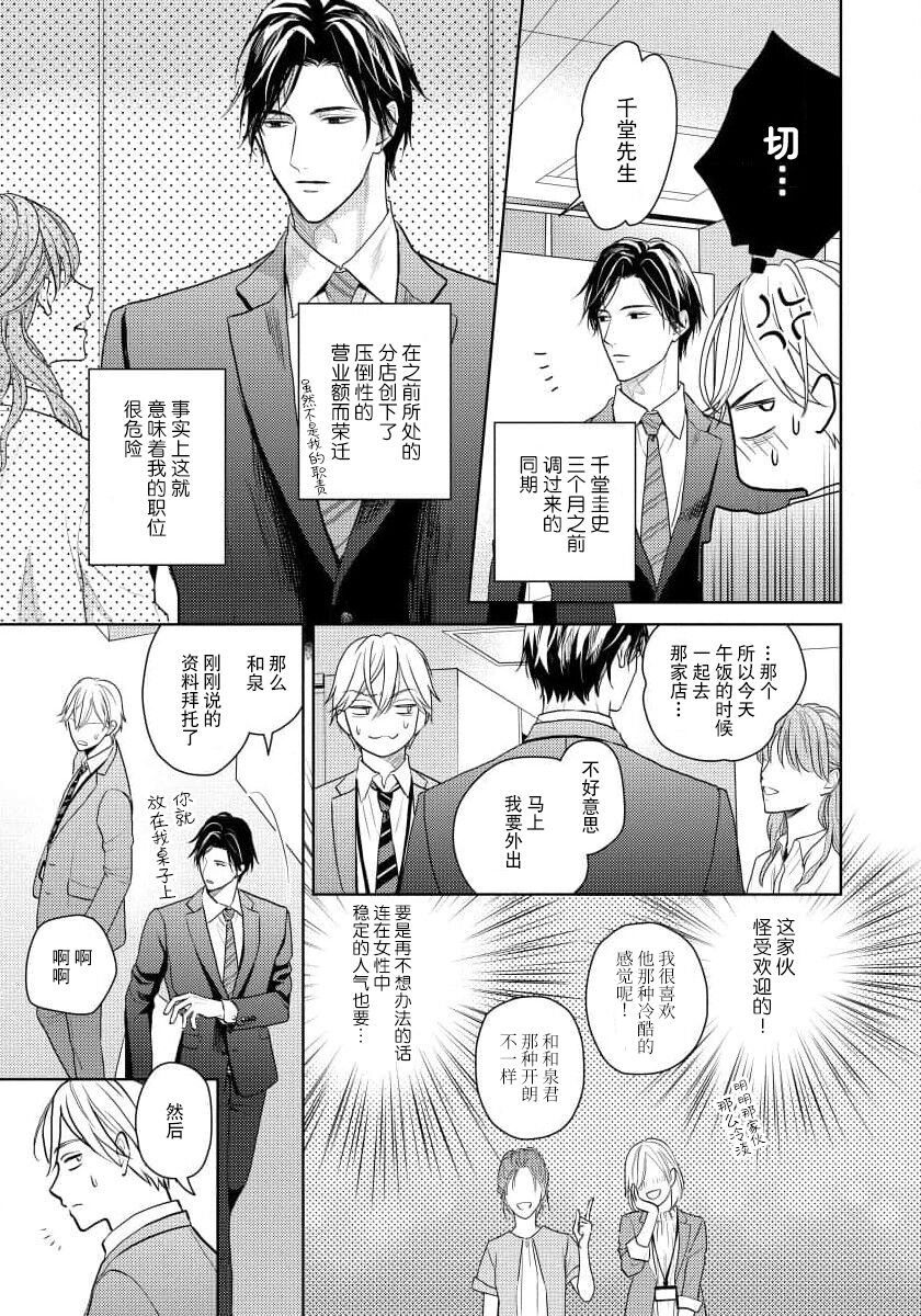 Unmei dakedo Aiirenai | 冤家路窄 1-3 page 6 full