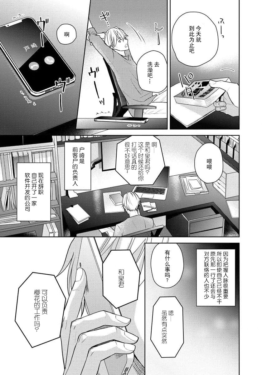 Unmei dakedo Aiirenai | 冤家路窄 1-3 page 8 full