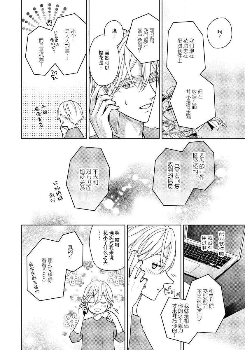 Unmei dakedo Aiirenai | 冤家路窄 1-3 page 9 full