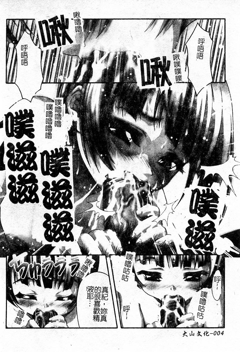 Chisetsu na Ana | 稚拙淫穴 page 5 full