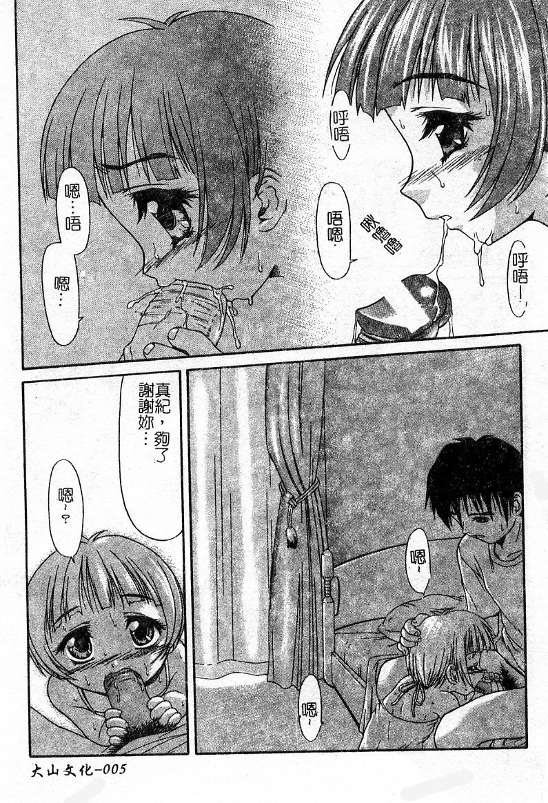 Chisetsu na Ana | 稚拙淫穴 page 6 full