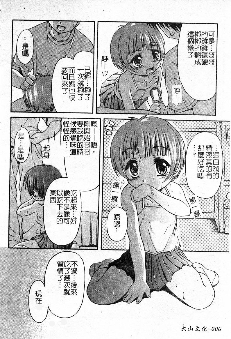 Chisetsu na Ana | 稚拙淫穴 page 7 full