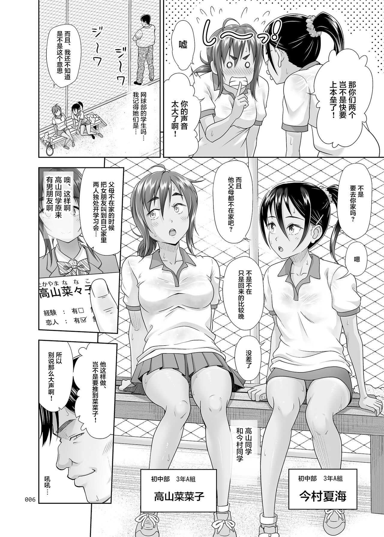 Seishidouin no Oshigoto 4 Zenpen Ii Tokoro de Mizu o Sasareta node Mugon de Banban Tsuite Ageta page 5 full