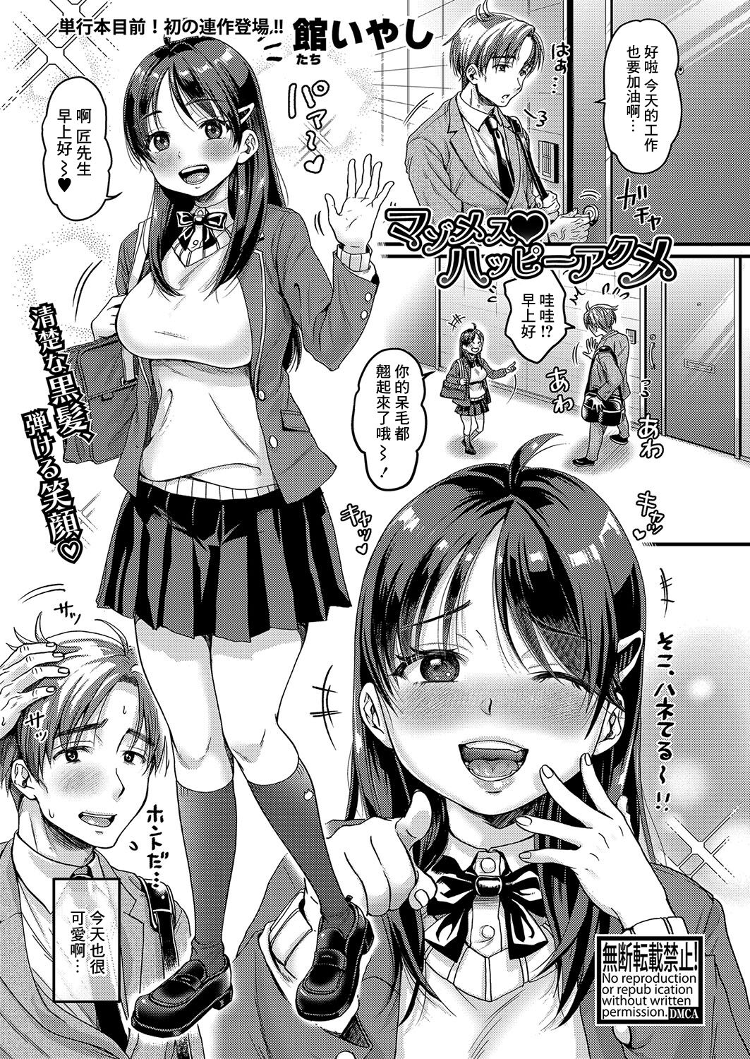 Maso Mesu Happy Acme page 1 full