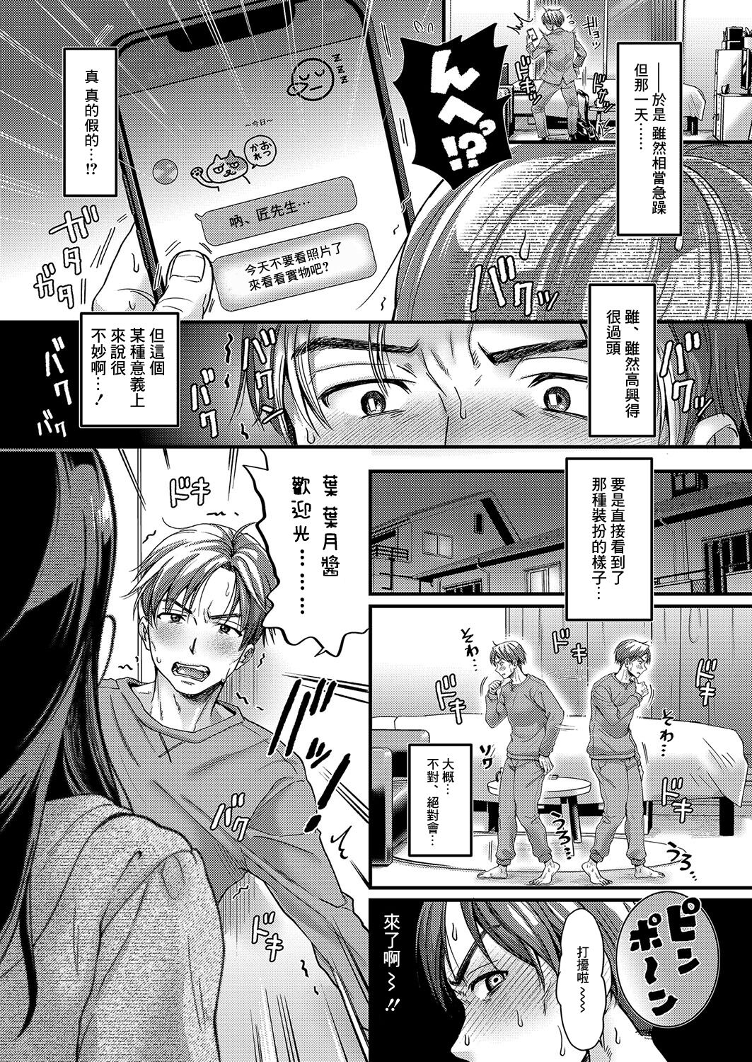 Maso Mesu Happy Acme page 7 full