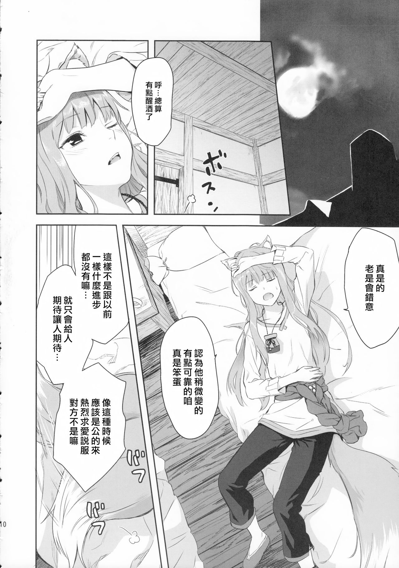 Harvest II page 10 full