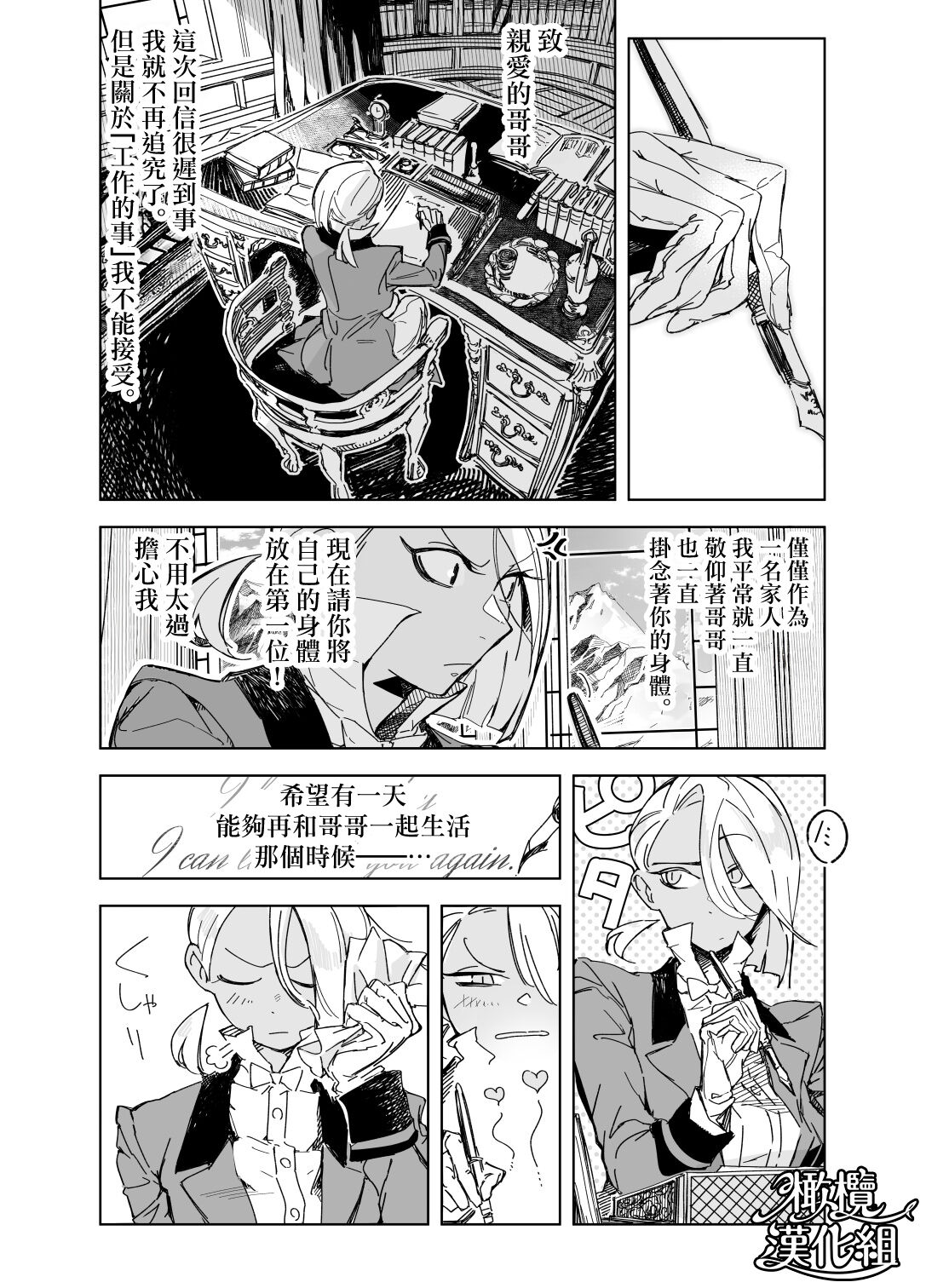 『 sinai naru sya-rotto he（ zenkouhen）』｜致亲爱的夏洛特 page 4 full