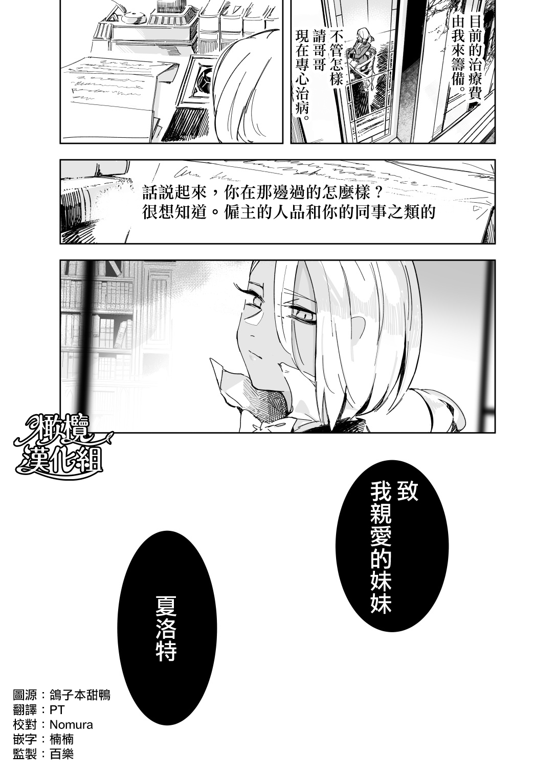 『 sinai naru sya-rotto he（ zenkouhen）』｜致亲爱的夏洛特 page 5 full
