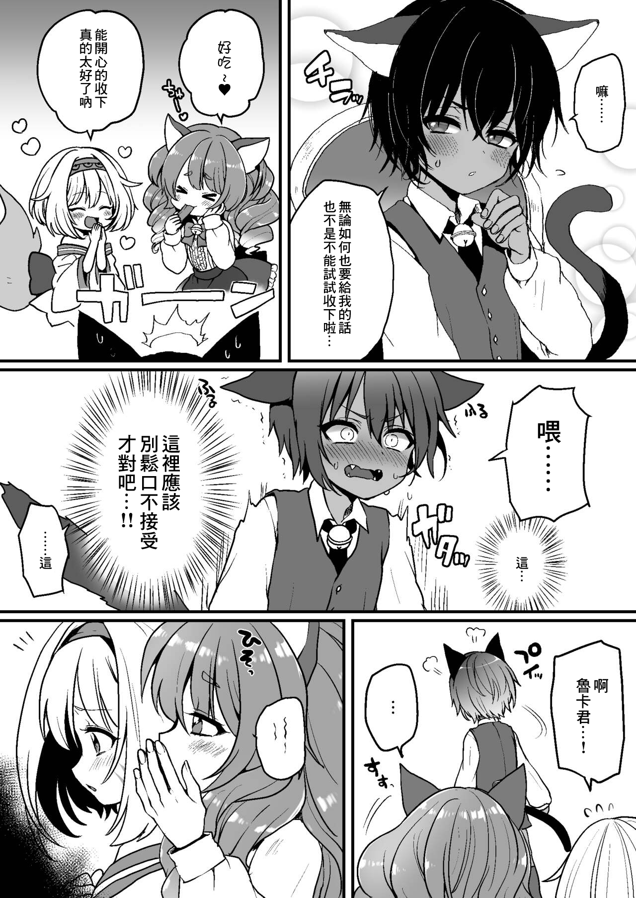 Nyanko Café Nikki Ch.1 page 3 full