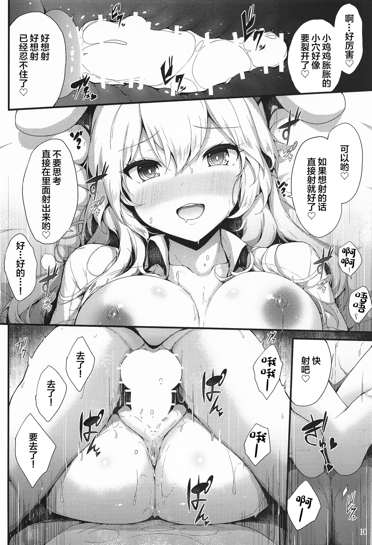 Udonge no Shucchou Shinryoujo page 9 full