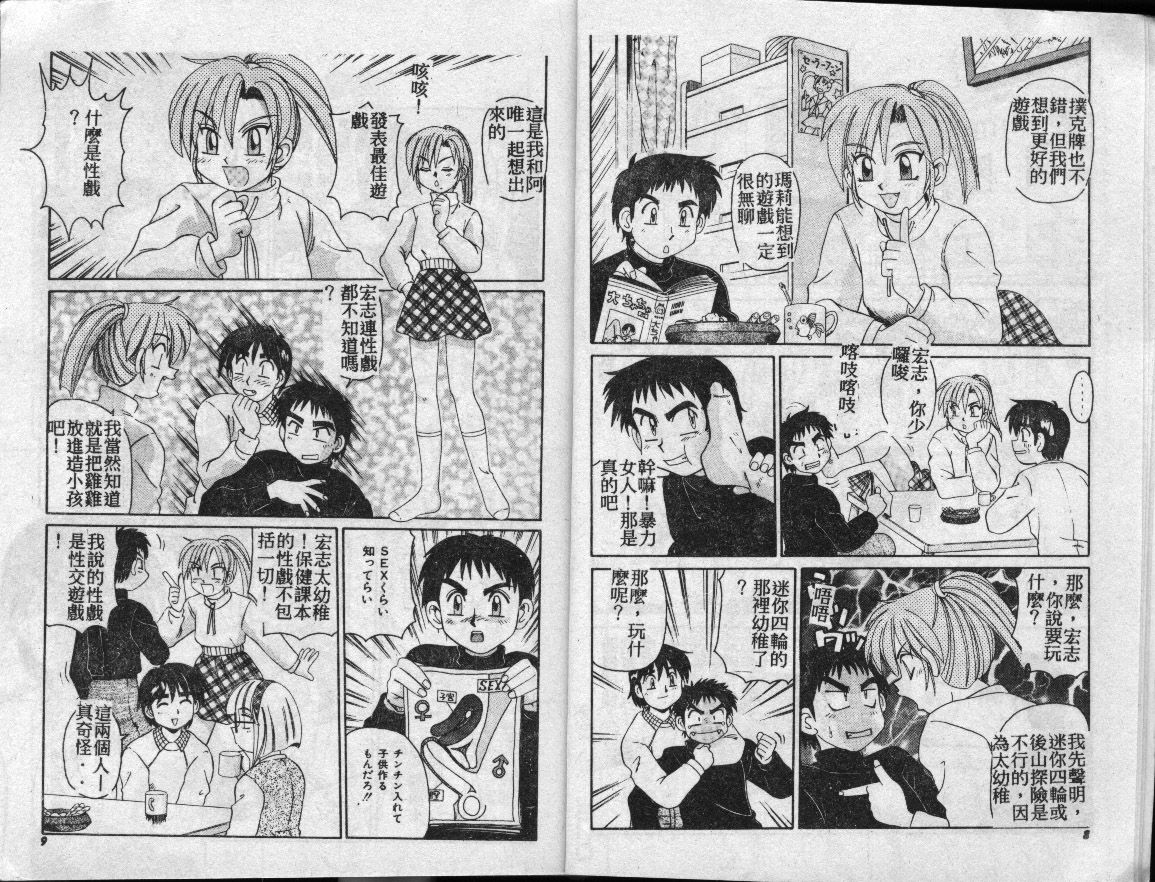 Iroiro Kairakuen page 5 full