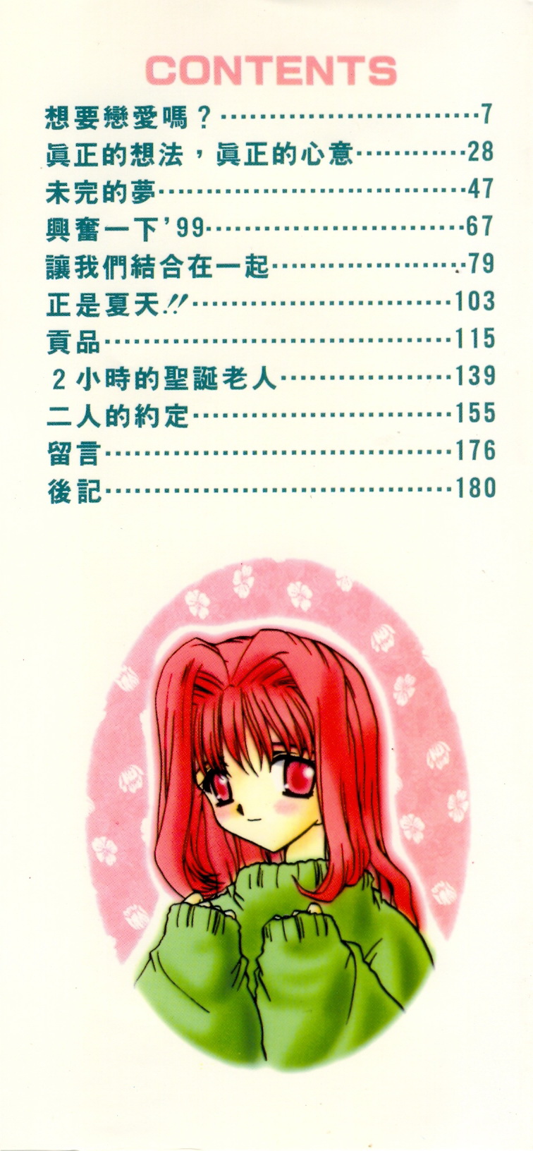 Koi no Houteishiki | 戀的方程式 page 4 full