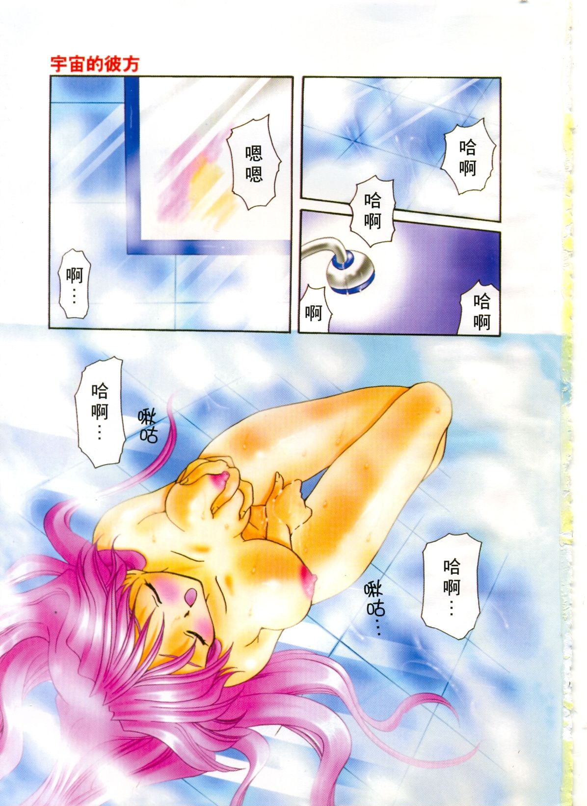 Koi no Houteishiki | 戀的方程式 page 5 full