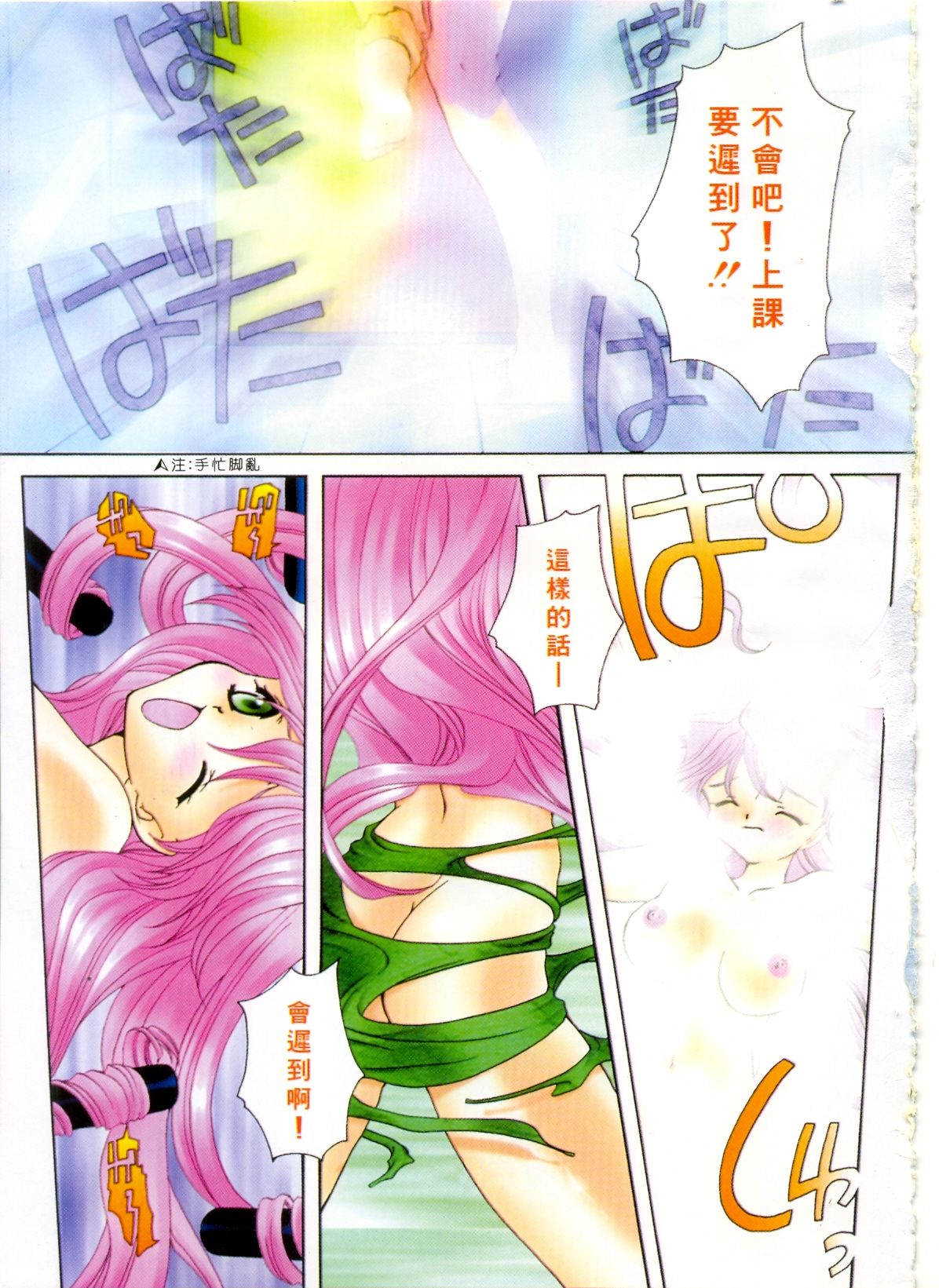 Koi no Houteishiki | 戀的方程式 page 7 full