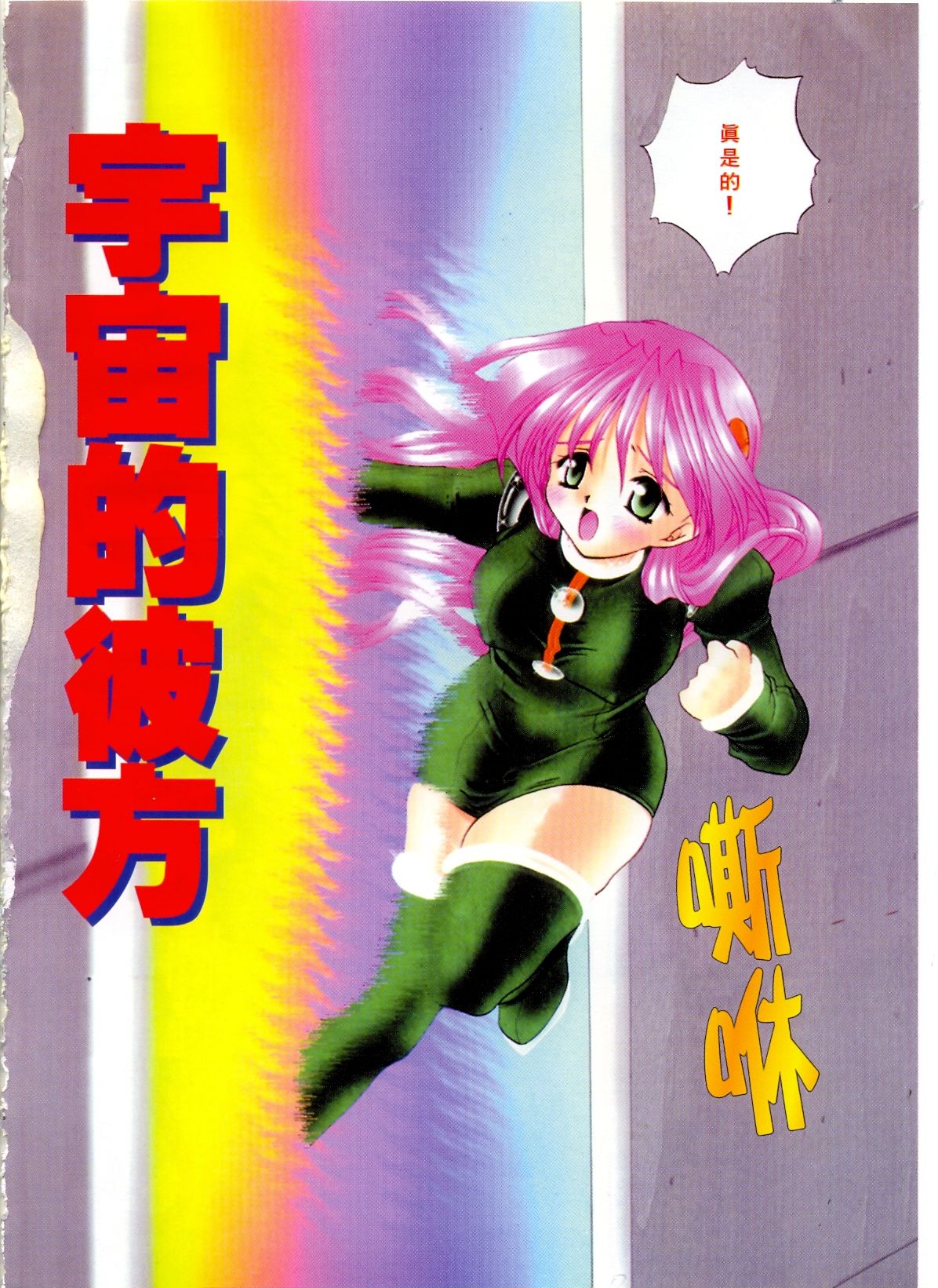 Koi no Houteishiki | 戀的方程式 page 8 full