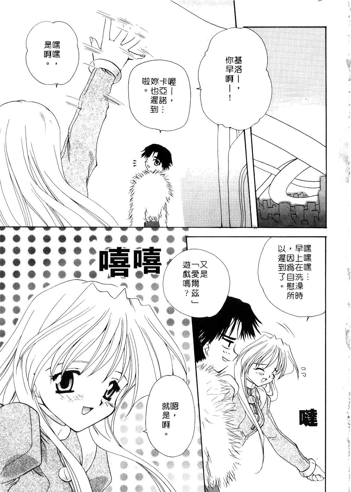Koi no Houteishiki | 戀的方程式 page 9 full