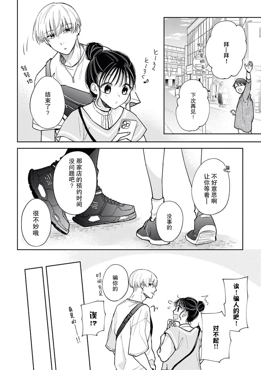 kūruna kareshi,`suki' ga ama sugi ni tsuki. | 冷酷男友的“喜欢”过于甜蜜。 page 10 full