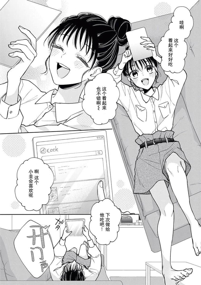 kūruna kareshi,`suki' ga ama sugi ni tsuki. | 冷酷男友的“喜欢”过于甜蜜。 page 2 full
