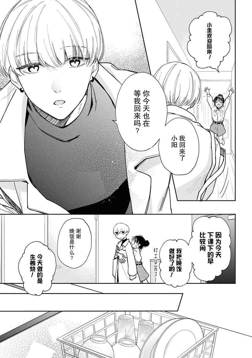 kūruna kareshi,`suki' ga ama sugi ni tsuki. | 冷酷男友的“喜欢”过于甜蜜。 page 3 full