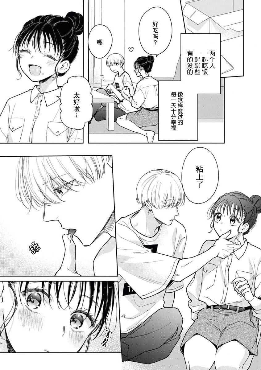 kūruna kareshi,`suki' ga ama sugi ni tsuki. | 冷酷男友的“喜欢”过于甜蜜。 page 5 full