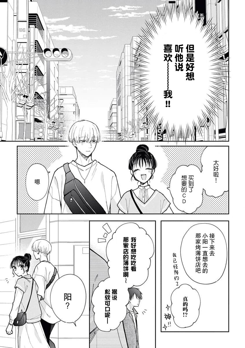 kūruna kareshi,`suki' ga ama sugi ni tsuki. | 冷酷男友的“喜欢”过于甜蜜。 page 7 full