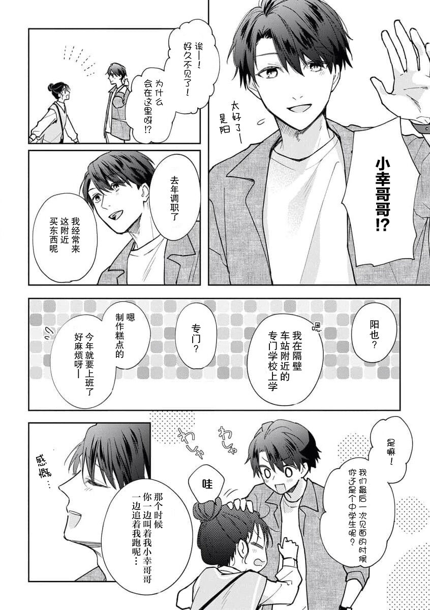kūruna kareshi,`suki' ga ama sugi ni tsuki. | 冷酷男友的“喜欢”过于甜蜜。 page 8 full