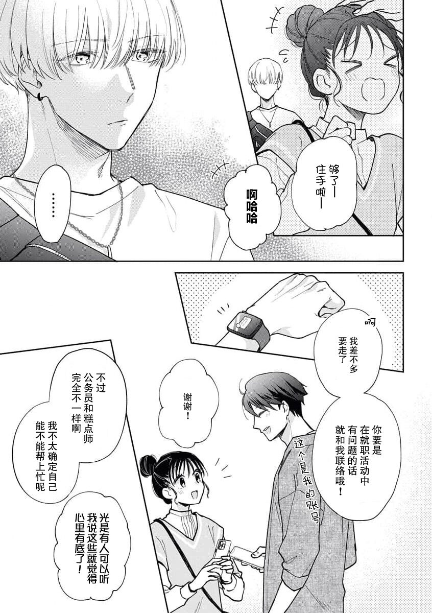 kūruna kareshi,`suki' ga ama sugi ni tsuki. | 冷酷男友的“喜欢”过于甜蜜。 page 9 full