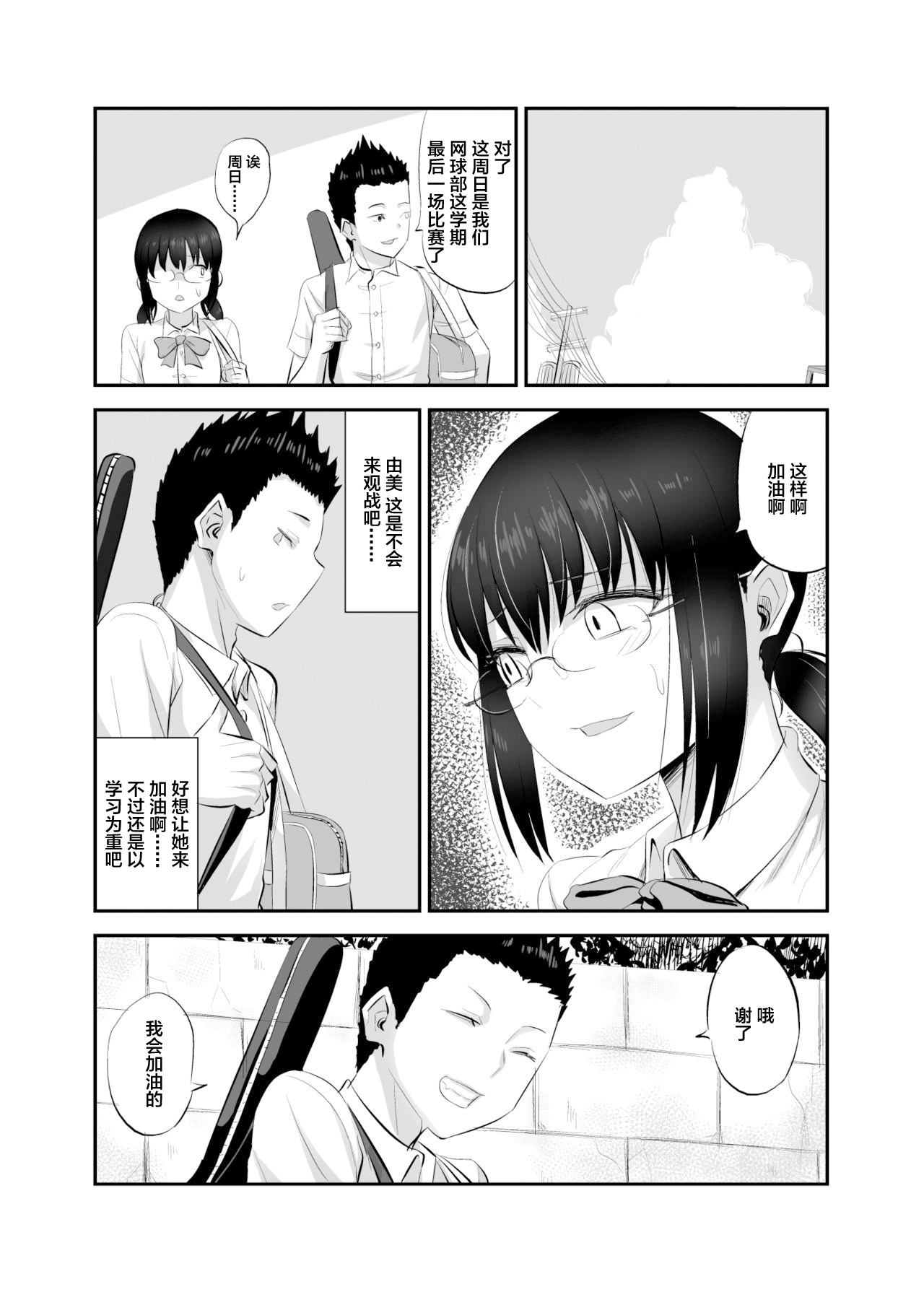 Jimi de Majime na Osananajimi ga Class no Yankee ni Omocha ni Sarete Ita Hanashi page 9 full