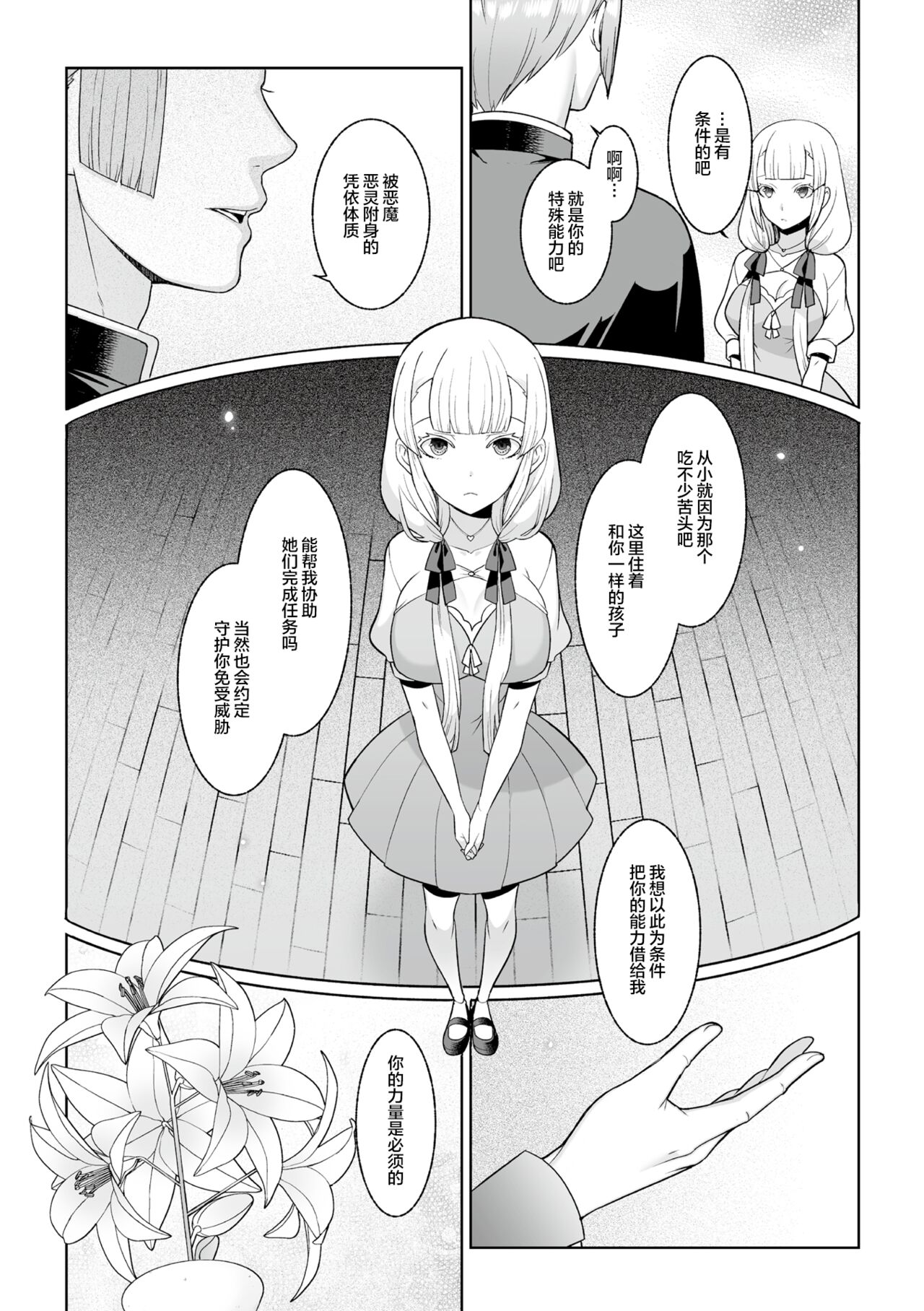 Tsukitei no Seijo Inmitsu no Utage Ch. 1 page 6 full
